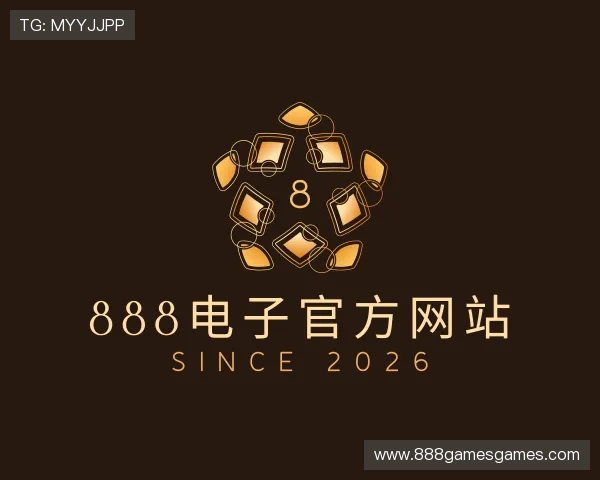 关于888电子官方网站